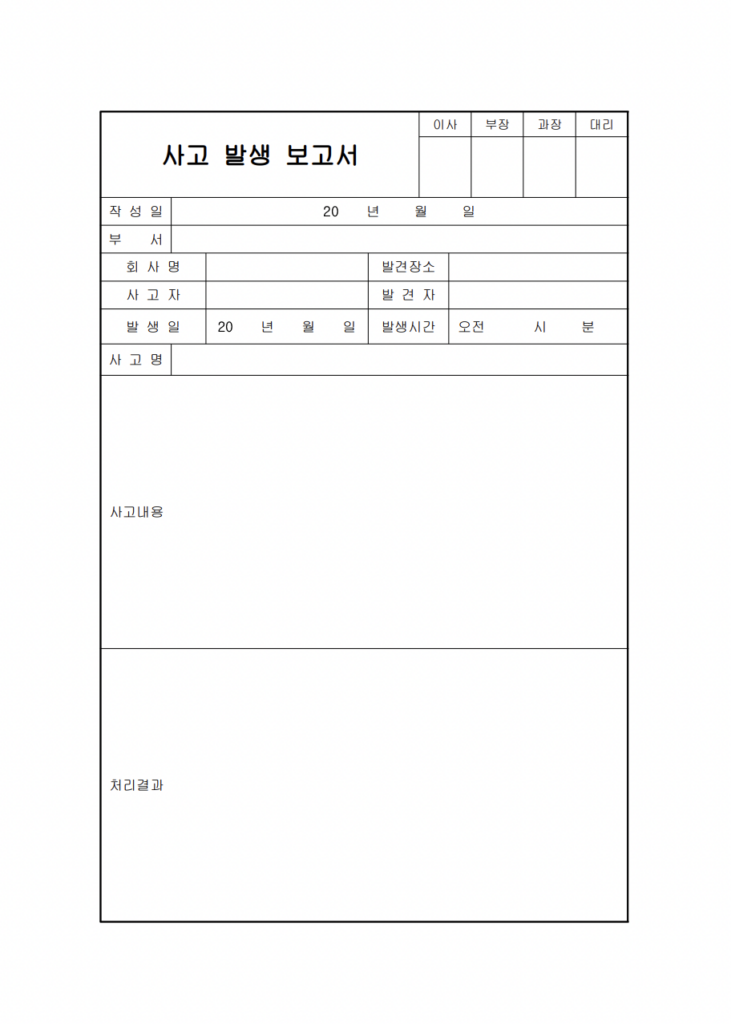 사고발생보고서 양식 미리보기 이미지 입니다.