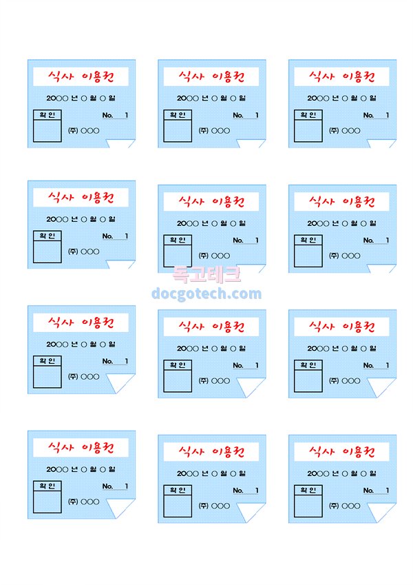 식권 스크린숏 이미지